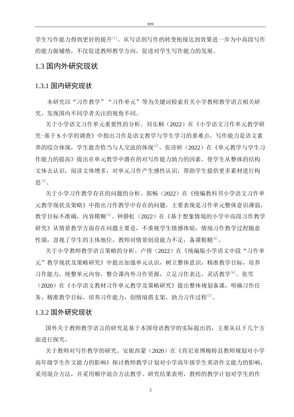 25年CH小学教育-小学语文习作教学存在的问题及对策-约17924字符.doc_第6页