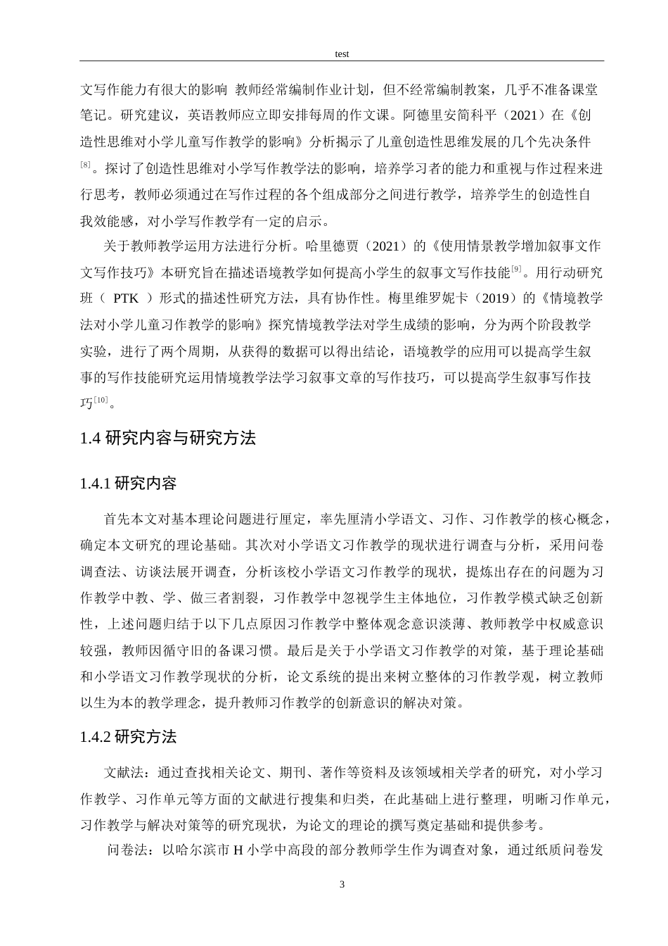 25年CH小学教育-小学语文习作教学存在的问题及对策-约17924字符.doc_第7页