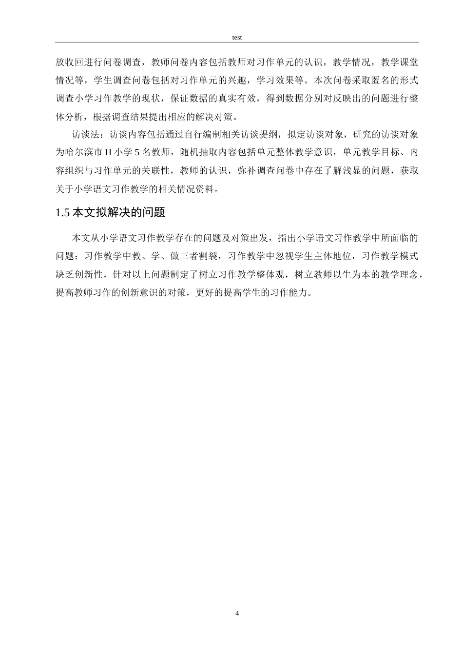 25年CH小学教育-小学语文习作教学存在的问题及对策-约17924字符.doc_第8页