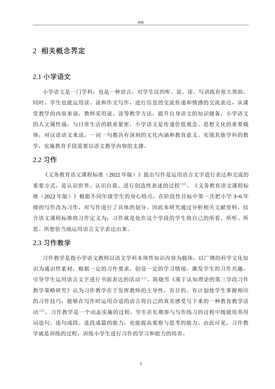 25年CH小学教育-小学语文习作教学存在的问题及对策-约17924字符.doc_第9页
