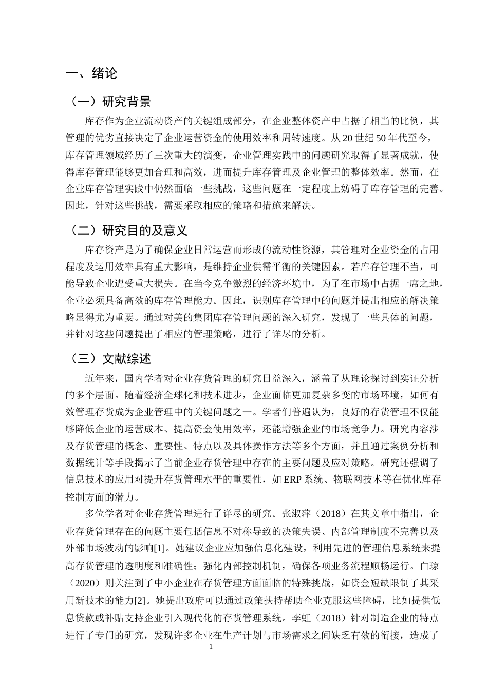 25年CH会计学-美的集团存货管理问题及优化对策研究-约11173字符.docx_第3页
