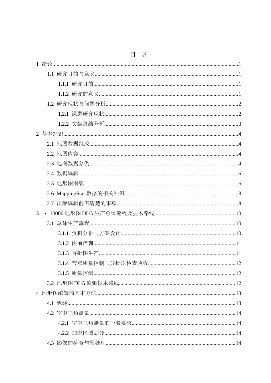 25年CH测绘工程-基于MappingStar软件地形图编辑应用研究-约21098字符终版.docx_第3页