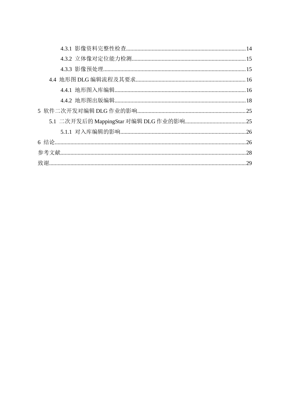 25年CH测绘工程-基于MappingStar软件地形图编辑应用研究-约21098字符终版.docx_第4页