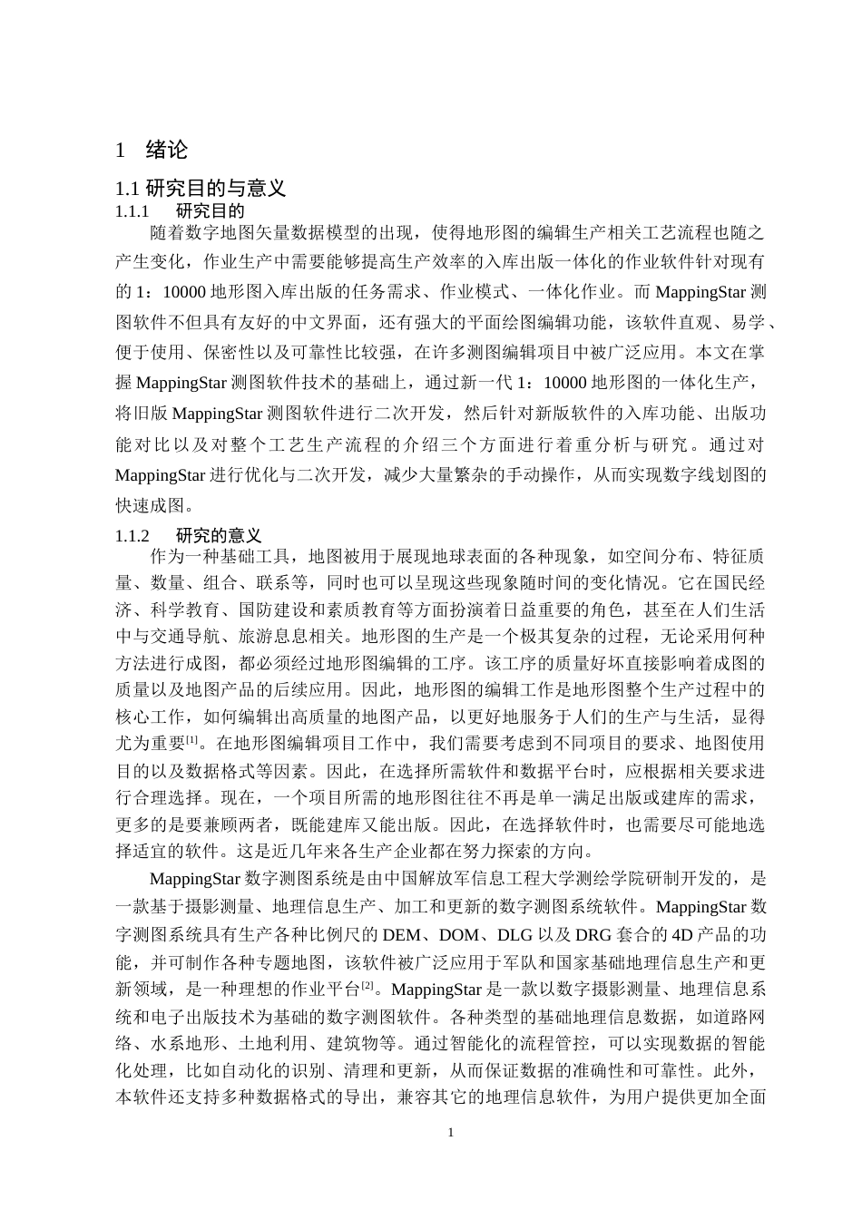 25年CH测绘工程-基于MappingStar软件地形图编辑应用研究-约21098字符终版.docx_第5页