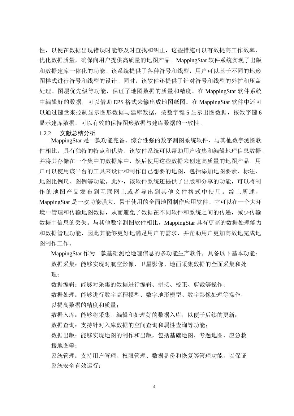 25年CH测绘工程-基于MappingStar软件地形图编辑应用研究-约21098字符终版.docx_第7页
