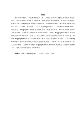 25年CH测绘工程-基于MappingStar软件地形图编辑应用研究-约21098字符终版.docx