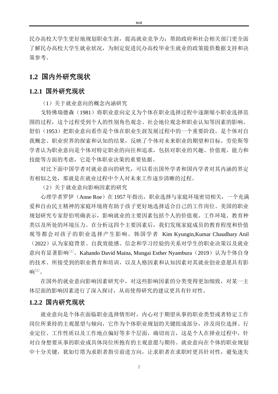 25年CH人力资源管理-民办高校大学生的就业意向及其影响因素研究——基于广州城市理工学院的调查-约25199字符终版.docx_第6页