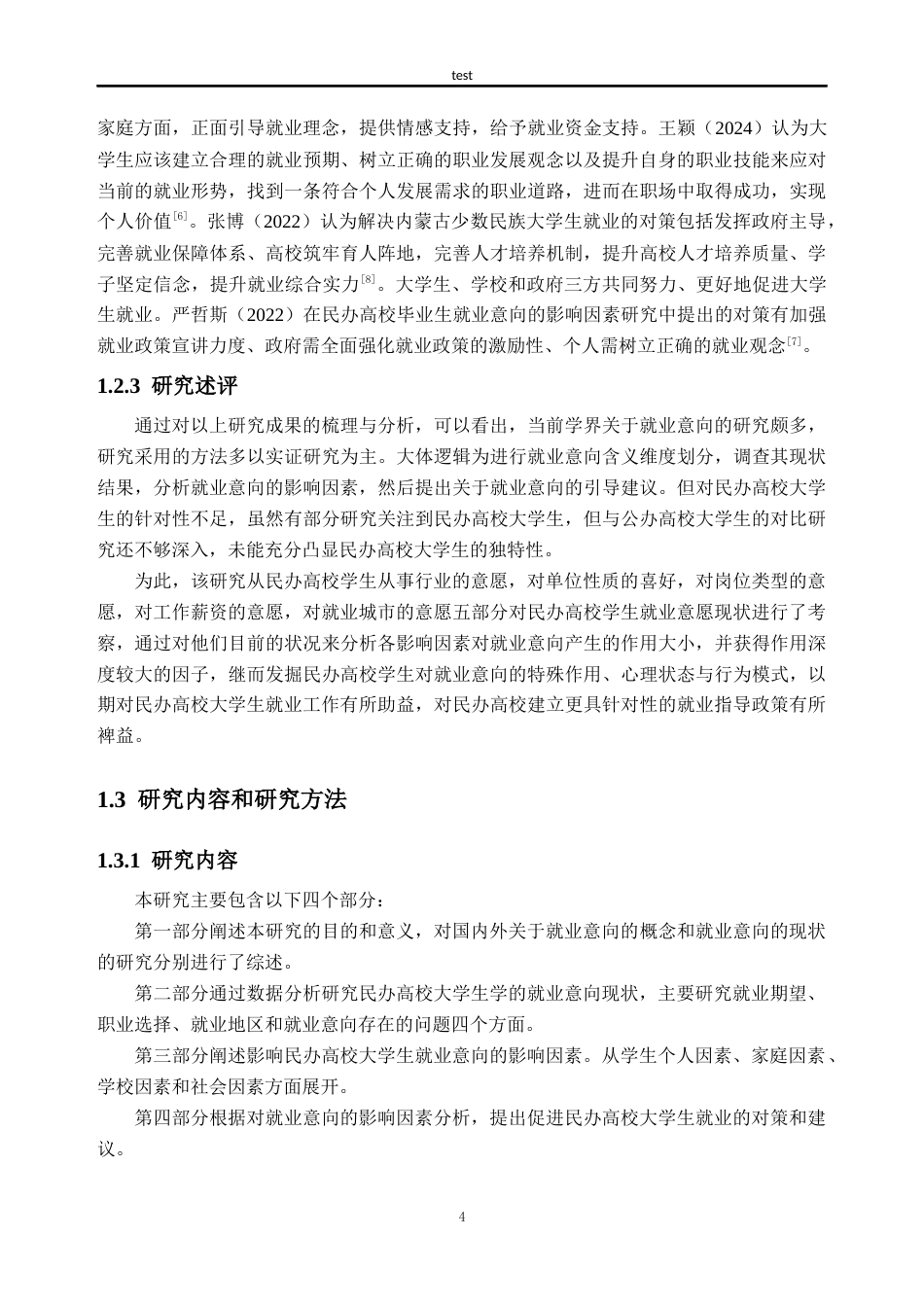 25年CH人力资源管理-民办高校大学生的就业意向及其影响因素研究——基于广州城市理工学院的调查-约25199字符终版.docx_第8页