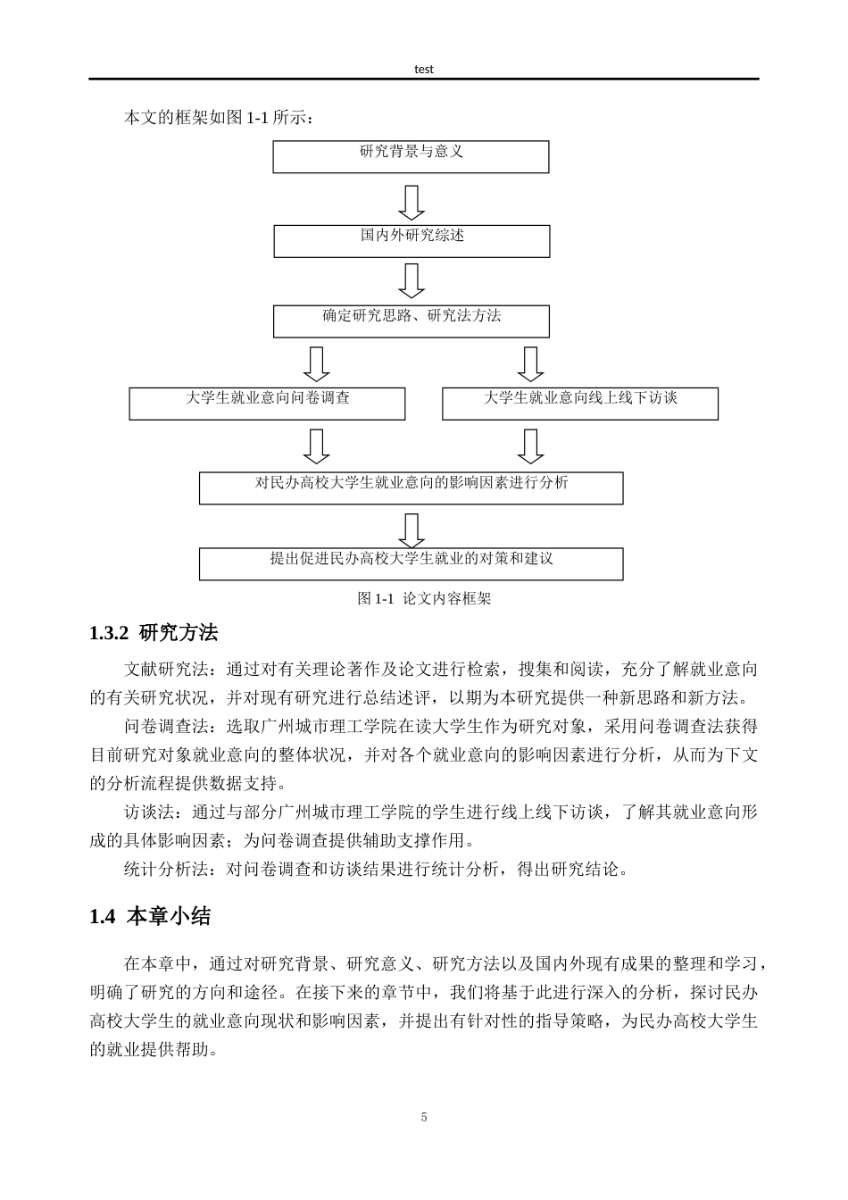 25年CH人力资源管理-民办高校大学生的就业意向及其影响因素研究——基于广州城市理工学院的调查-约25199字符终版.docx_第9页