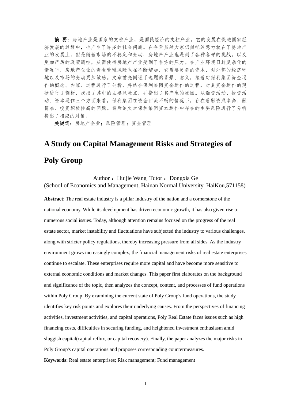 25年CH会计学-保利集团资金管理风险及对策研究-约14273字符.doc_第3页
