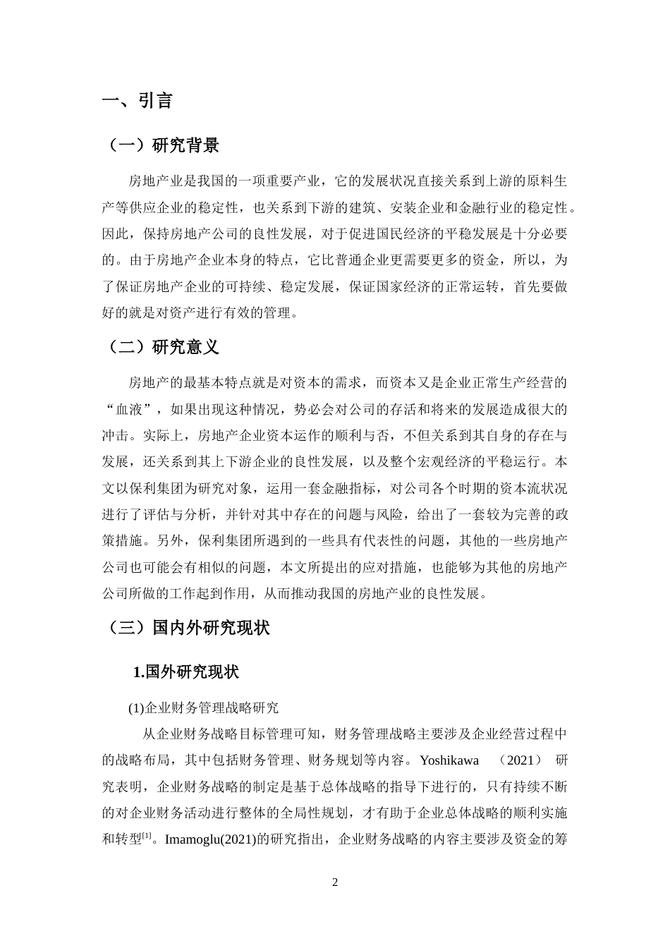 25年CH会计学-保利集团资金管理风险及对策研究-约14273字符.doc_第4页
