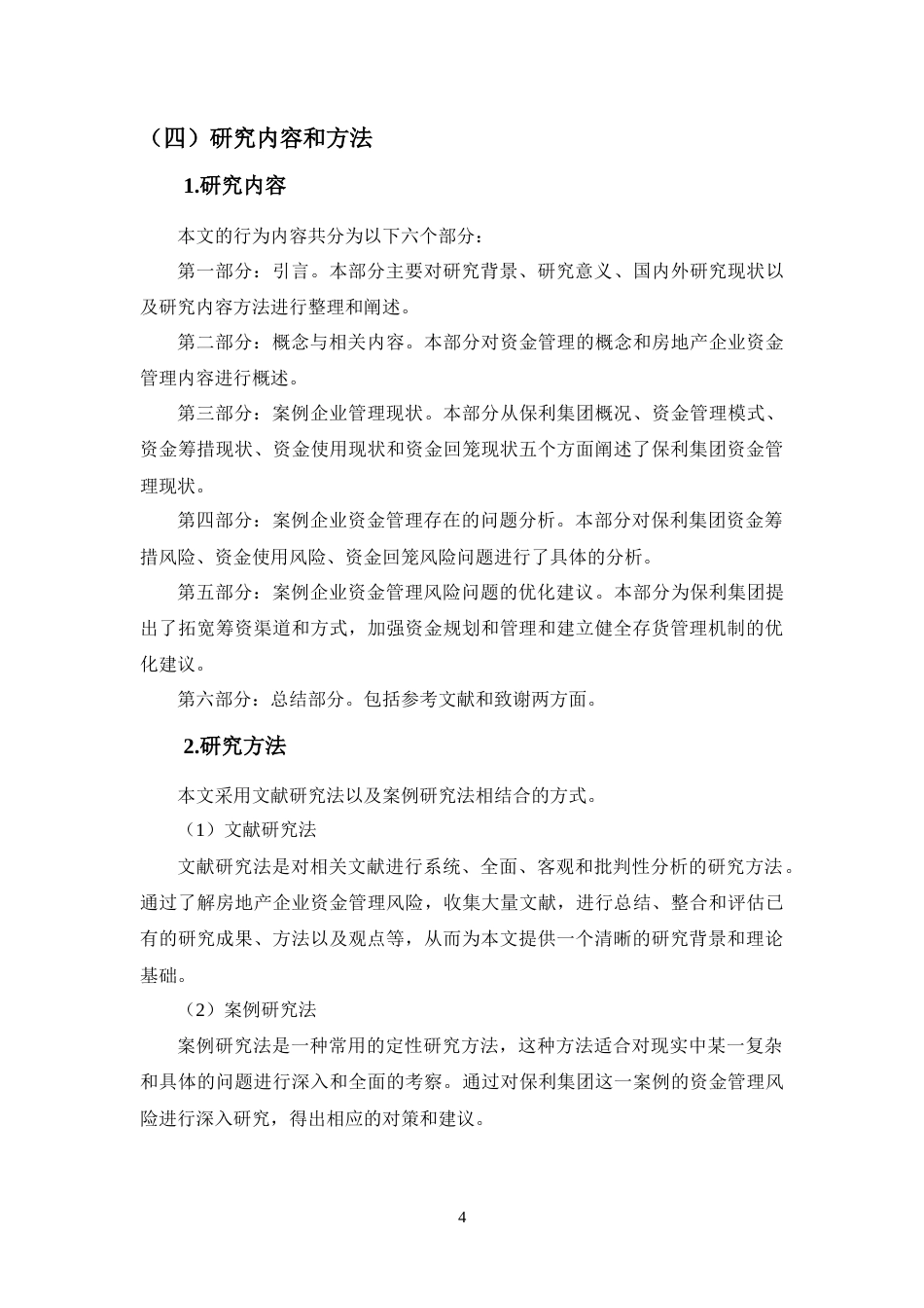 25年CH会计学-保利集团资金管理风险及对策研究-约14273字符.doc_第6页