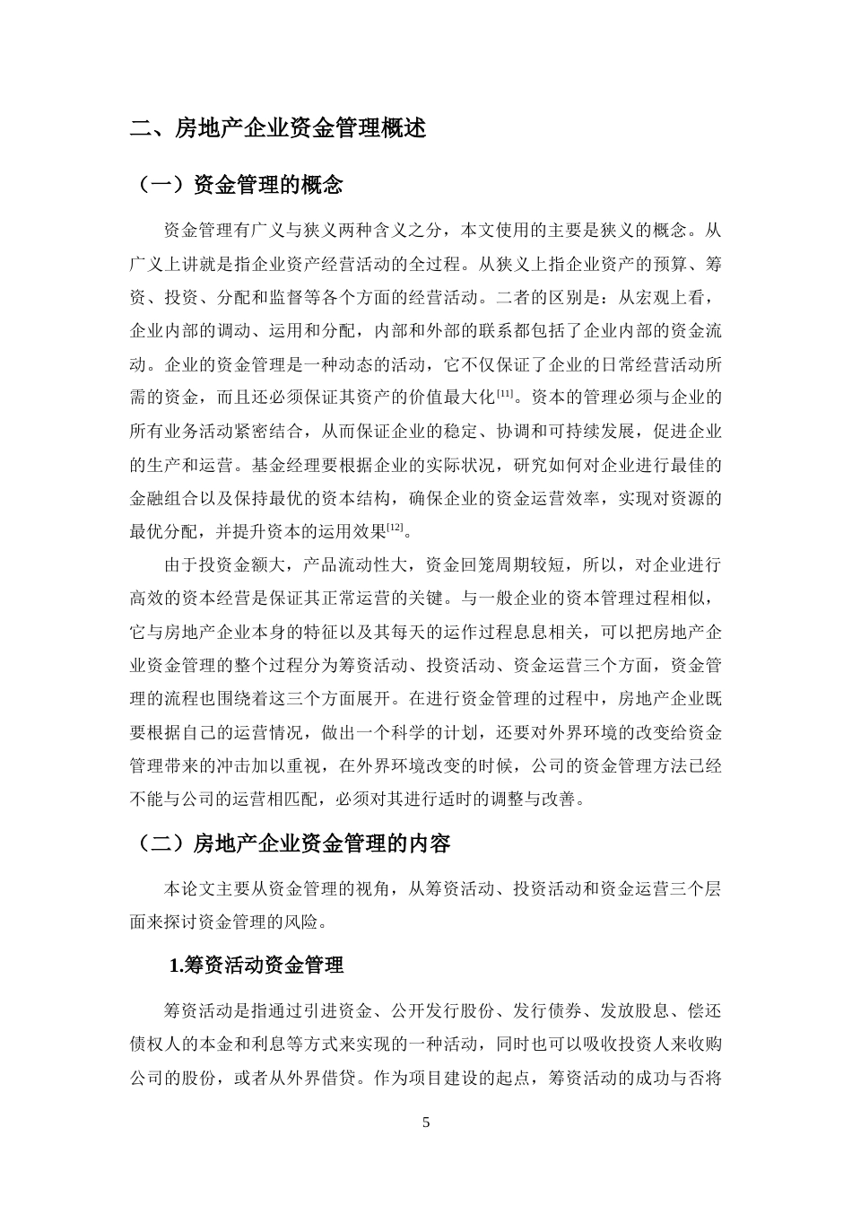 25年CH会计学-保利集团资金管理风险及对策研究-约14273字符.doc_第7页
