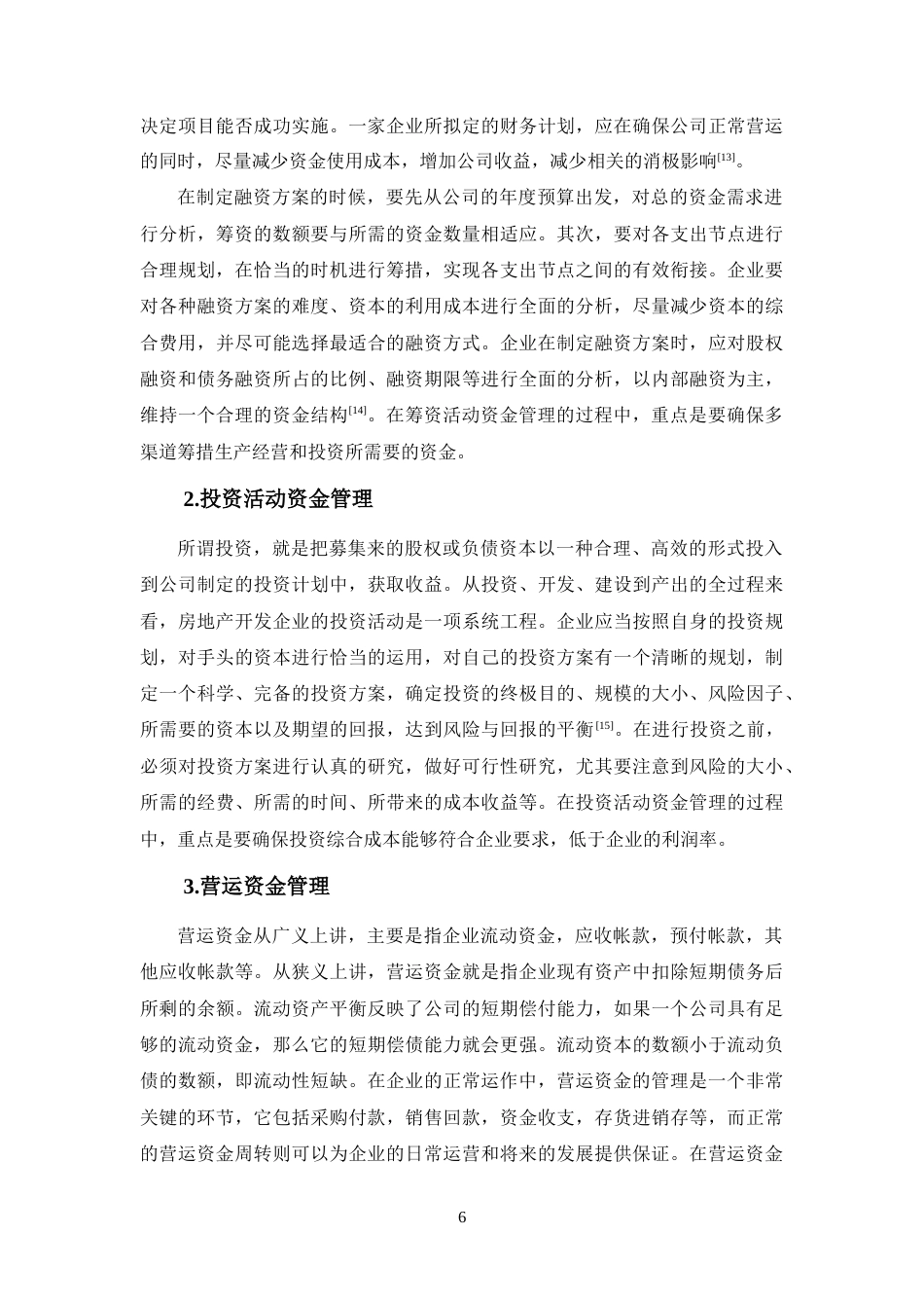 25年CH会计学-保利集团资金管理风险及对策研究-约14273字符.doc_第8页