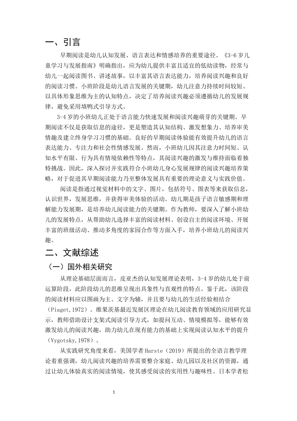 25年CH学前教育-浅谈小班幼儿阅读兴趣的培养策略——以盘龙区乔乔幼儿园为例-约16357字符.docx_第5页