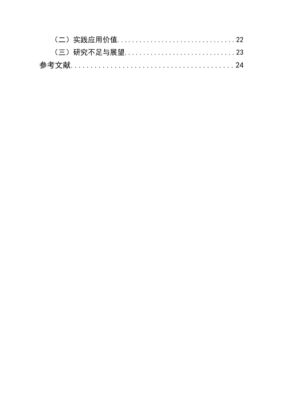 25年CH土木工程-建筑工程施工中常见质量通病及其防治措施分析研究-约18854字符终版.docx_第3页