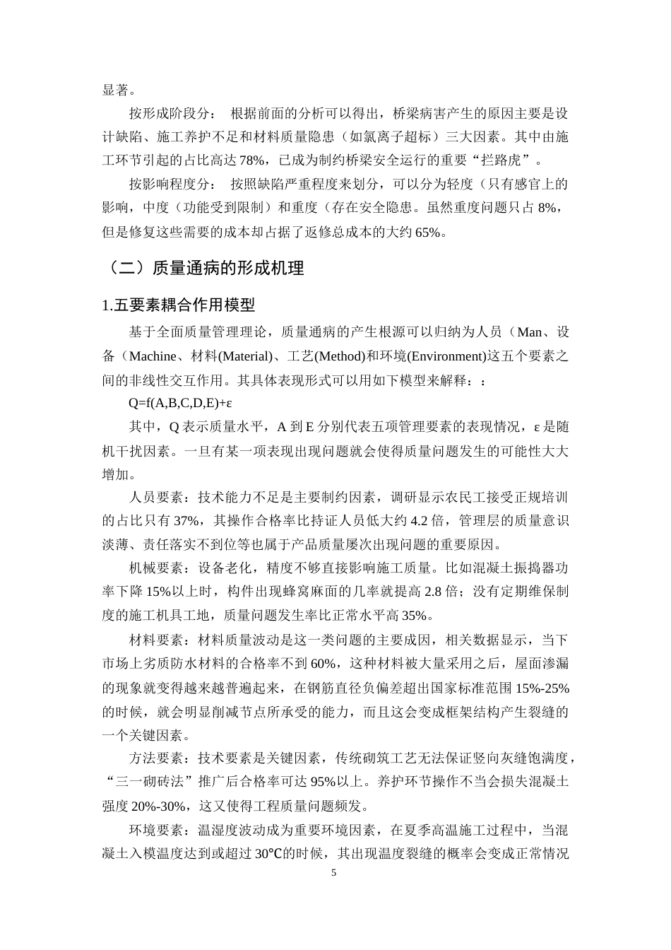 25年CH土木工程-建筑工程施工中常见质量通病及其防治措施分析研究-约18854字符终版.docx_第8页