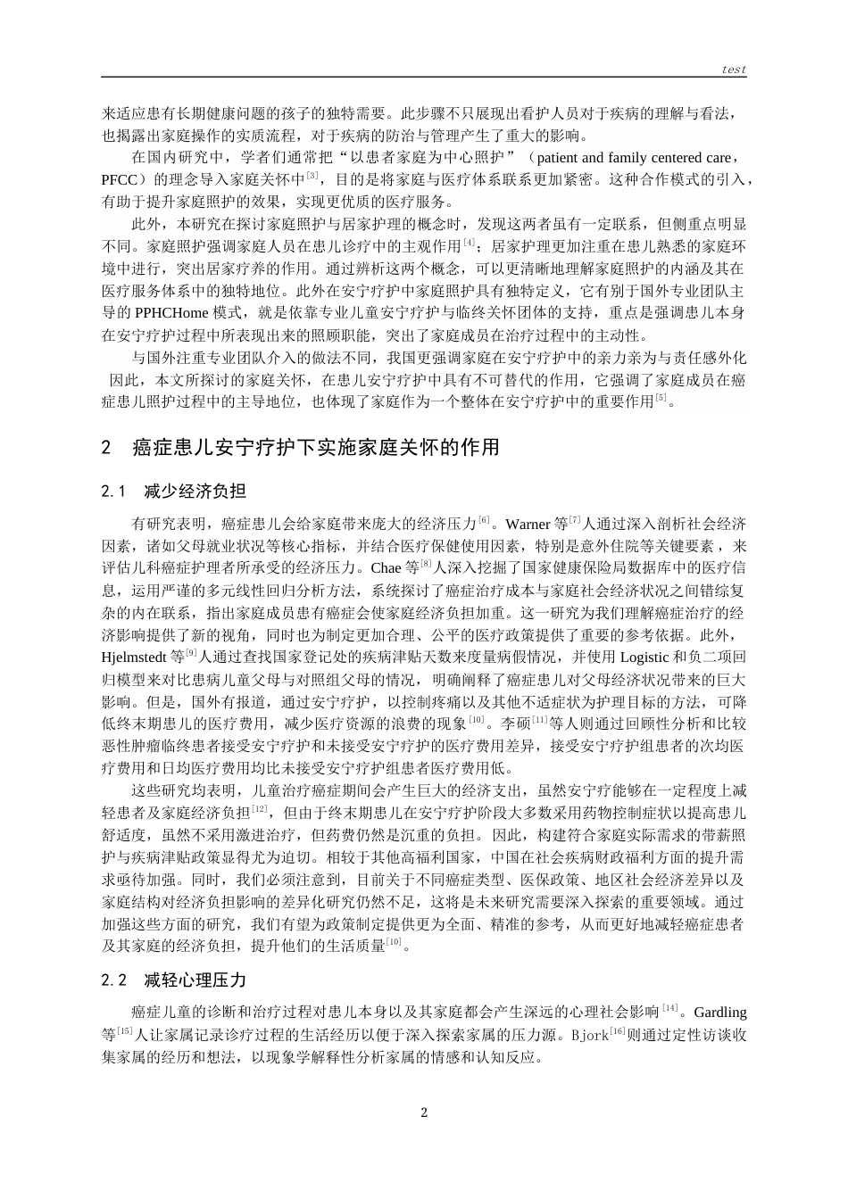 25年CH护理-癌症患儿安宁疗护的家庭关怀研究进展-约15487字符.docx_第6页