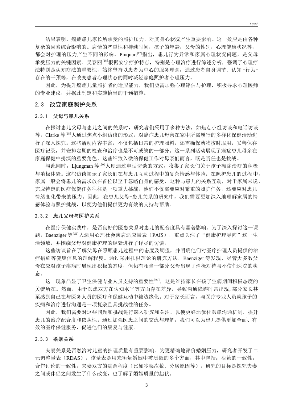 25年CH护理-癌症患儿安宁疗护的家庭关怀研究进展-约15487字符.docx_第7页