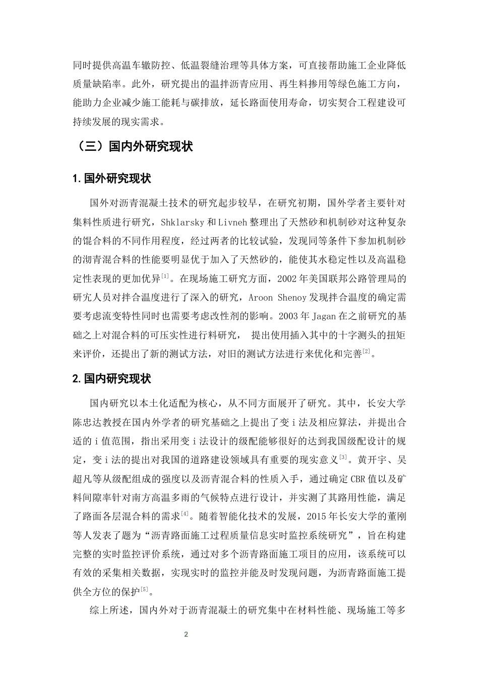 25年CH土木工程-沥青混凝土技术在道路施工中的应用-约7612字符终版.docx_第5页