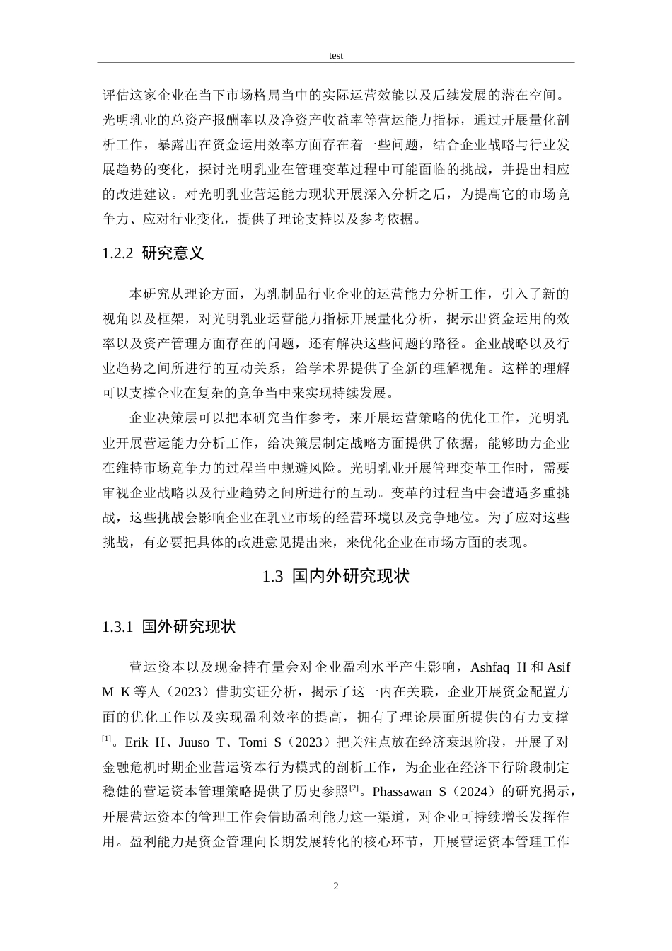 25年CH市场营销 光明乳业营运能力分析-约20238字符.docx_第6页