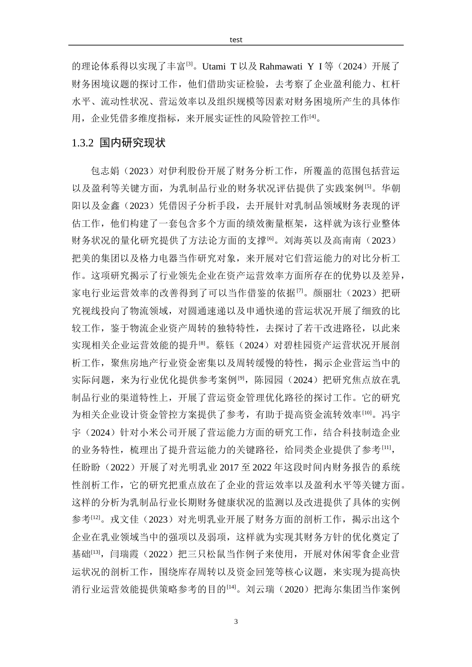 25年CH市场营销 光明乳业营运能力分析-约20238字符.docx_第7页