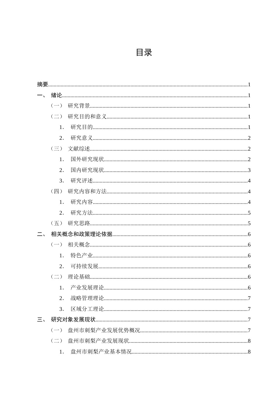 25年CH农林经济管理-乡村振兴背景下六盘水市特色产业发展问题及对策研究-约13303字符终版.docx_第2页