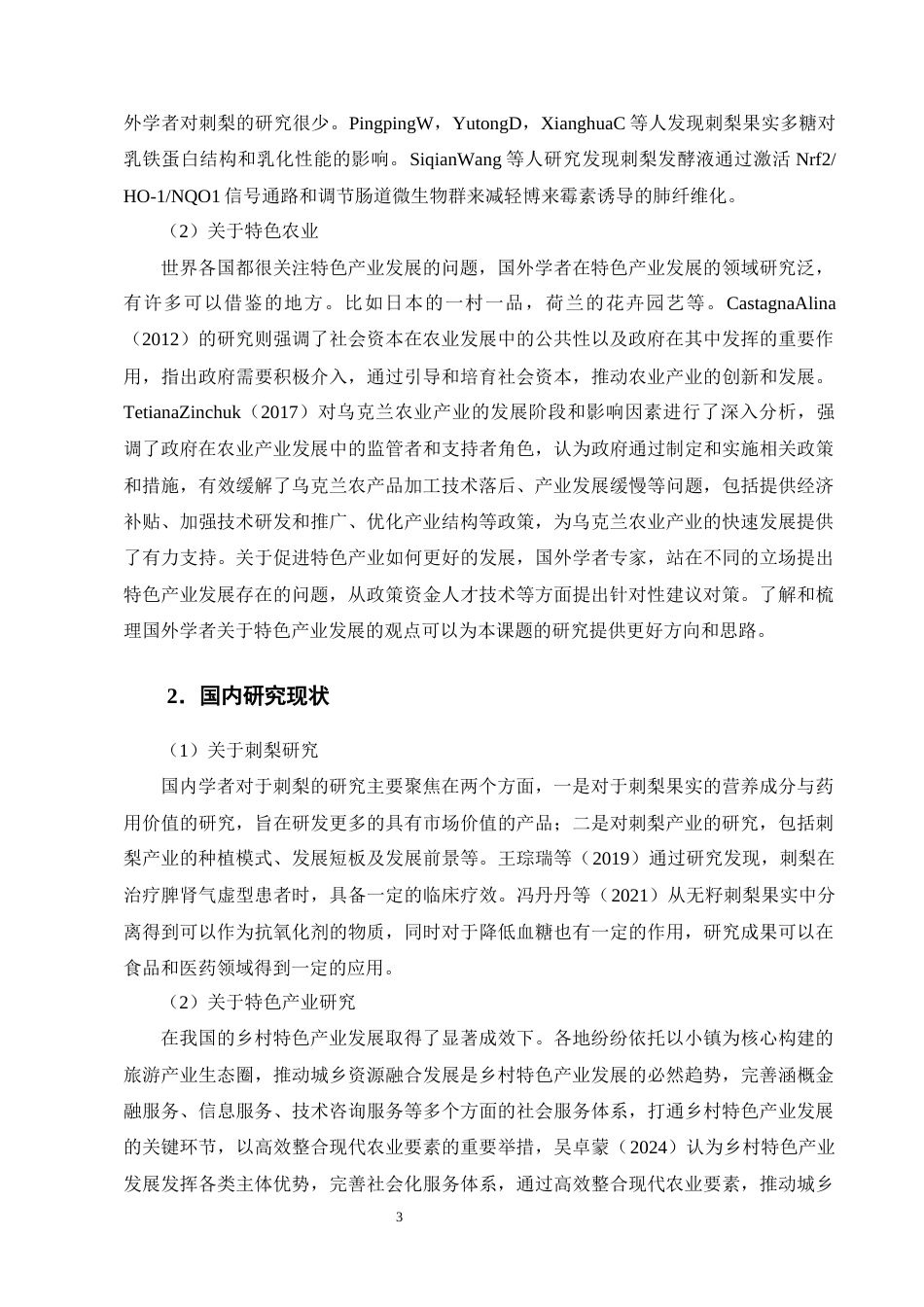 25年CH农林经济管理-乡村振兴背景下六盘水市特色产业发展问题及对策研究-约13303字符终版.docx_第6页