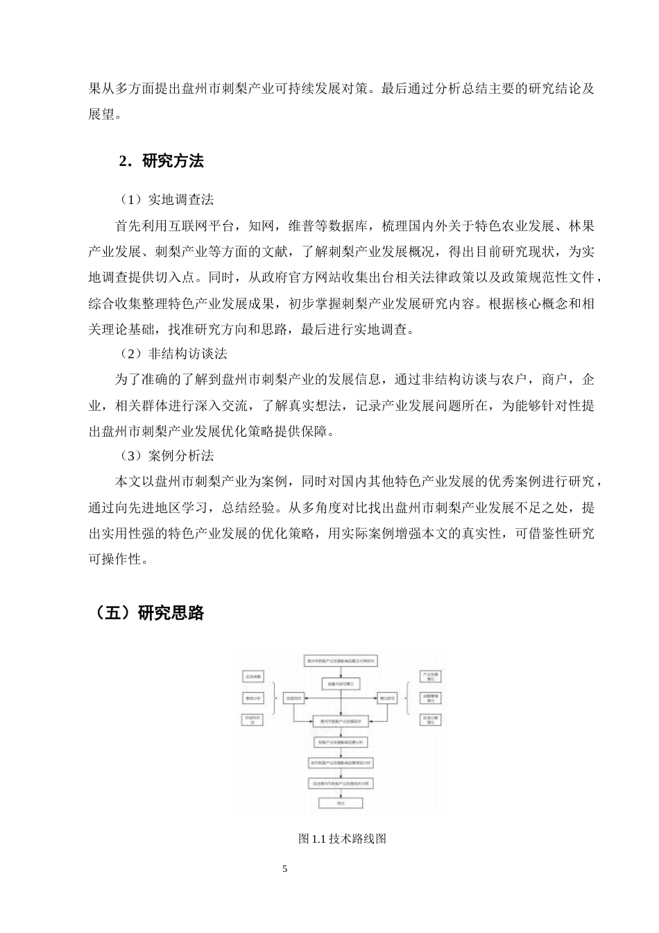 25年CH农林经济管理-乡村振兴背景下六盘水市特色产业发展问题及对策研究-约13303字符终版.docx_第8页