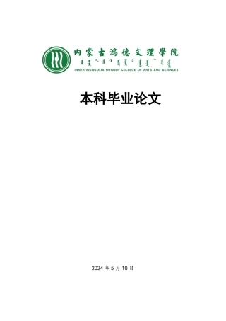 25年CH公共事业管理 内蒙古兴安盟扎赉特旗巴达尔胡农场人口老龄化挑战与应对研究-约9587字符.docx