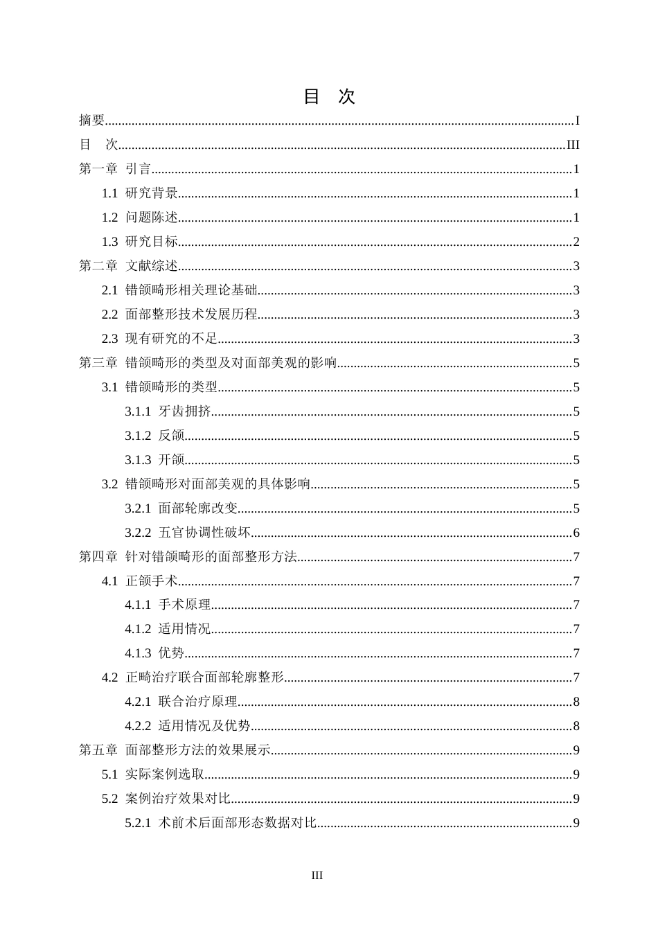 25年CH医学_错颌畸形对面部整形的效果研究-约11416字符.docx_第4页