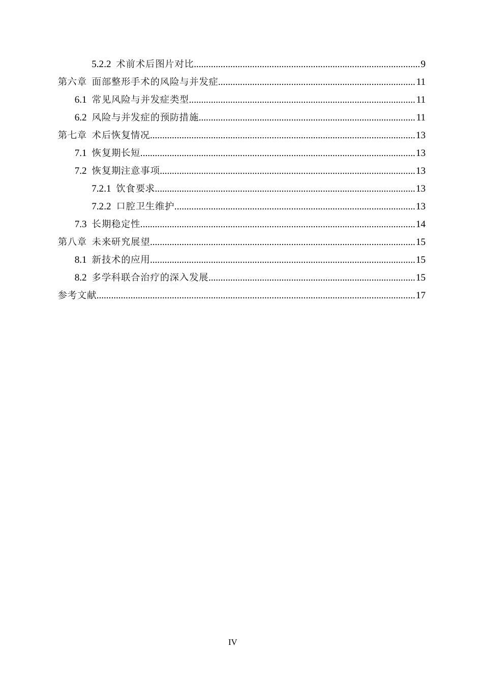 25年CH医学_错颌畸形对面部整形的效果研究-约11416字符.docx_第5页