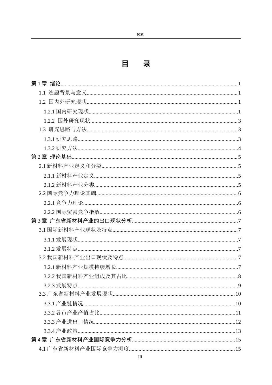25年CH国际贸易 广东省新材料产业国际竞争力分析-约19967字符.doc_第3页