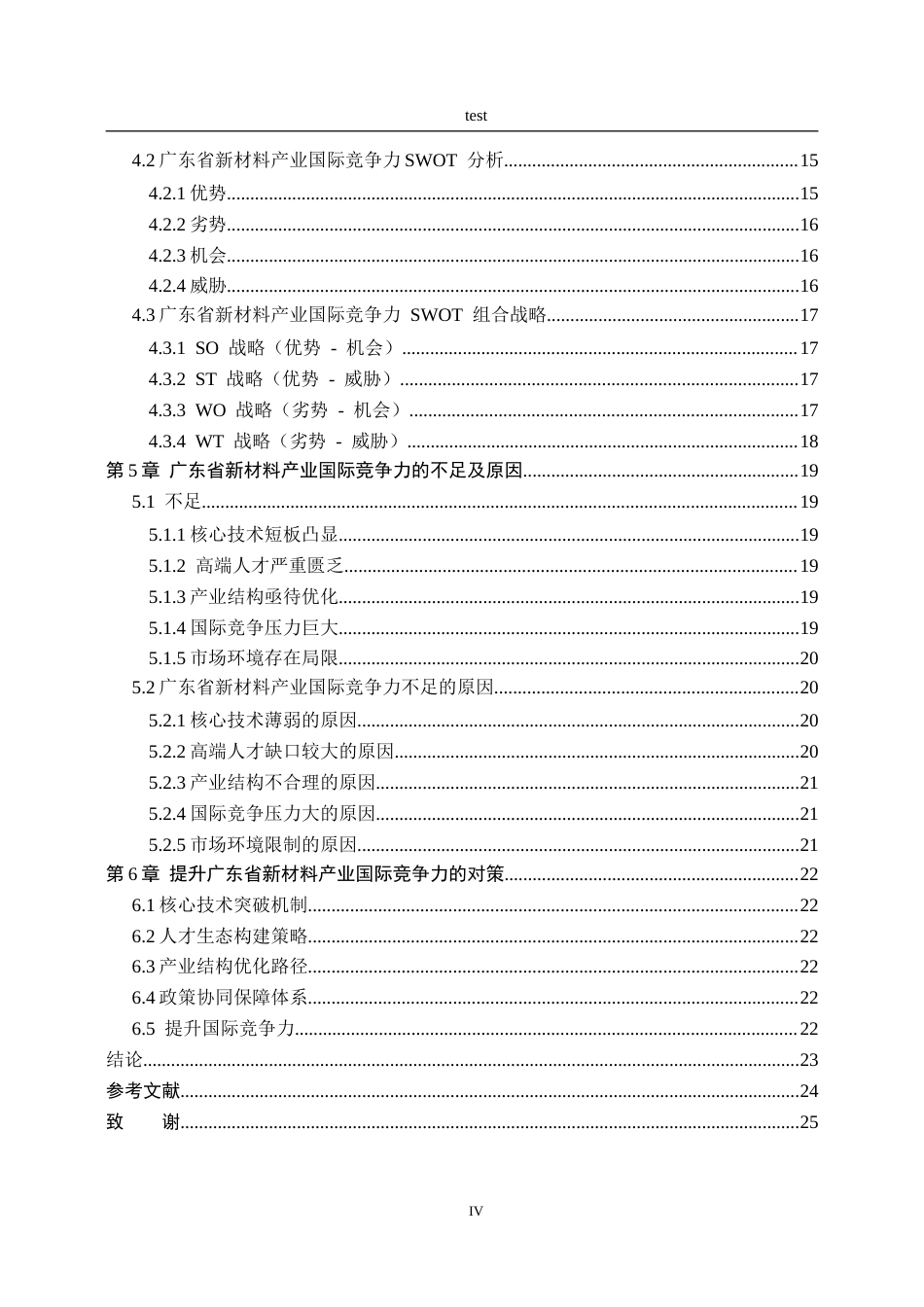 25年CH国际贸易 广东省新材料产业国际竞争力分析-约19967字符.doc_第4页