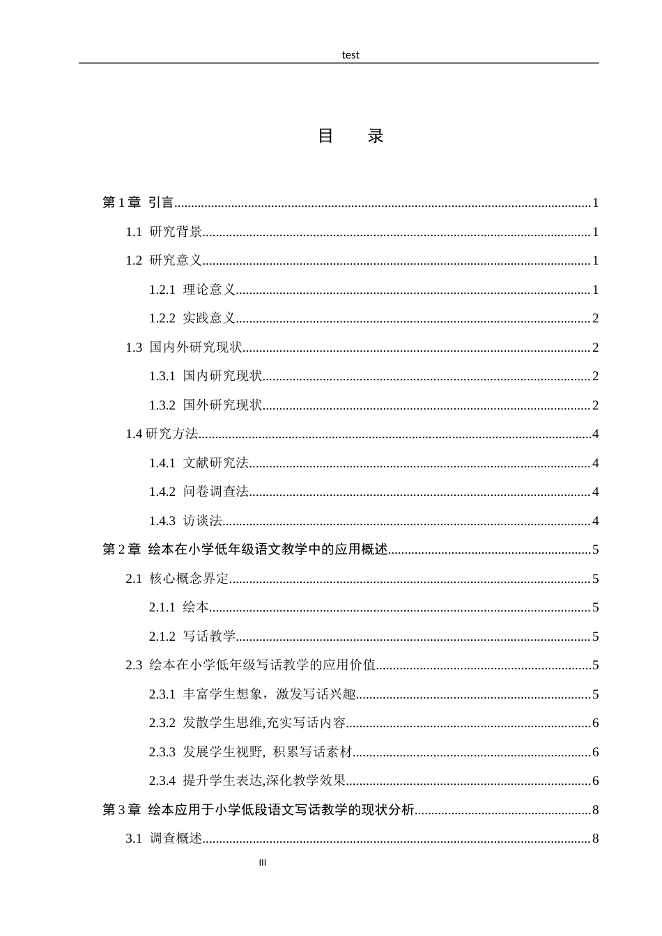 25年CH小学教育-《绘本在小学低年级写话教学中的应用研究》-约25151字符.docx_第3页