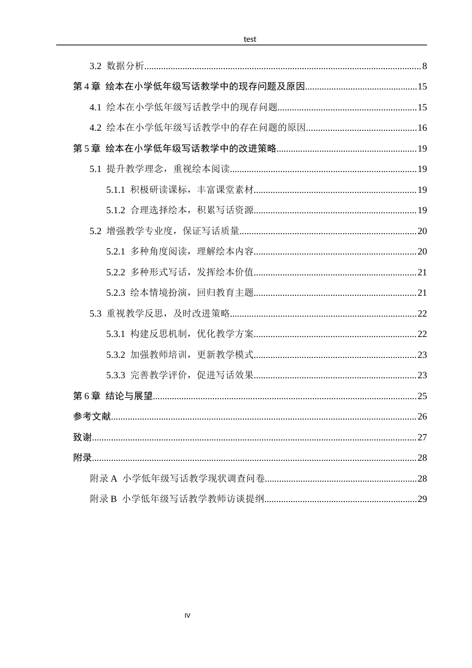 25年CH小学教育-《绘本在小学低年级写话教学中的应用研究》-约25151字符.docx_第4页
