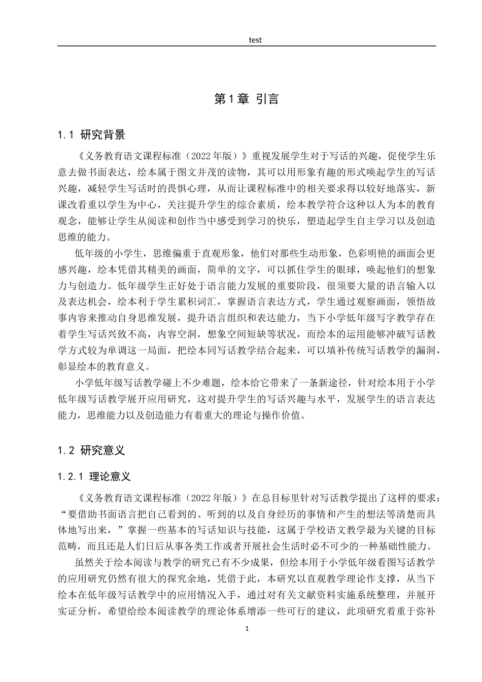 25年CH小学教育-《绘本在小学低年级写话教学中的应用研究》-约25151字符.docx_第5页