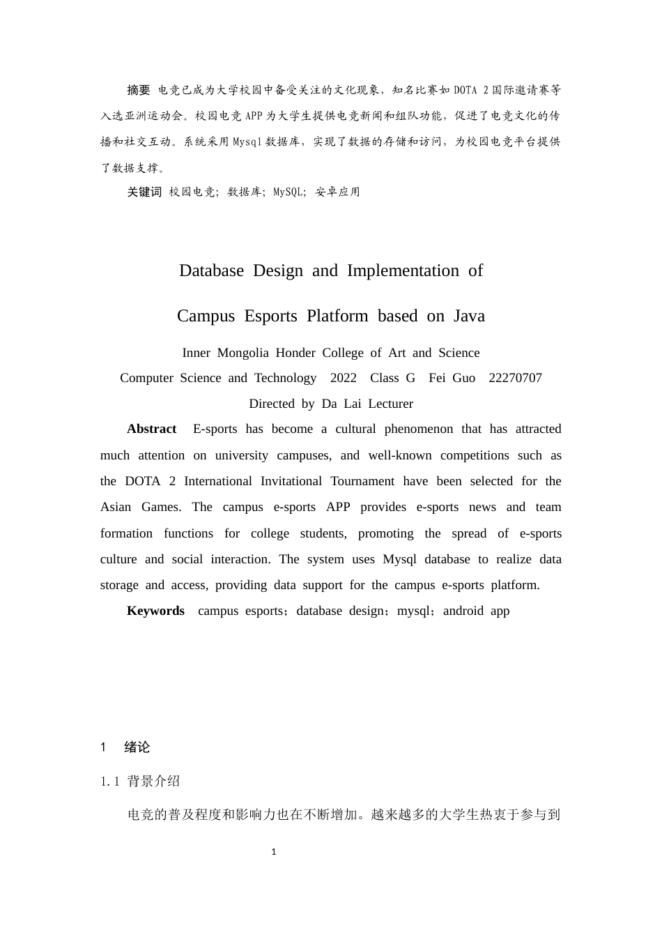 25年CH计算机科学与技术 基于 Java 的校园电竞平台数据库设计与实现-约5559字符终版.docx_第3页