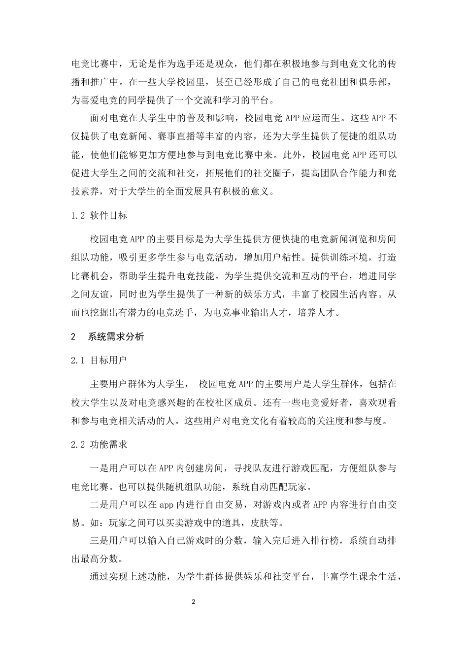 25年CH计算机科学与技术 基于 Java 的校园电竞平台数据库设计与实现-约5559字符终版.docx_第4页
