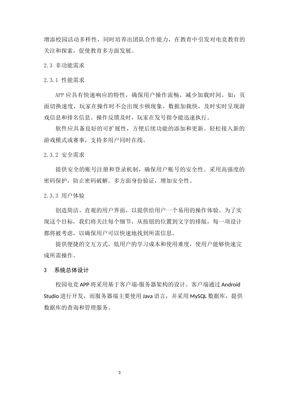 25年CH计算机科学与技术 基于 Java 的校园电竞平台数据库设计与实现-约5559字符终版.docx_第5页