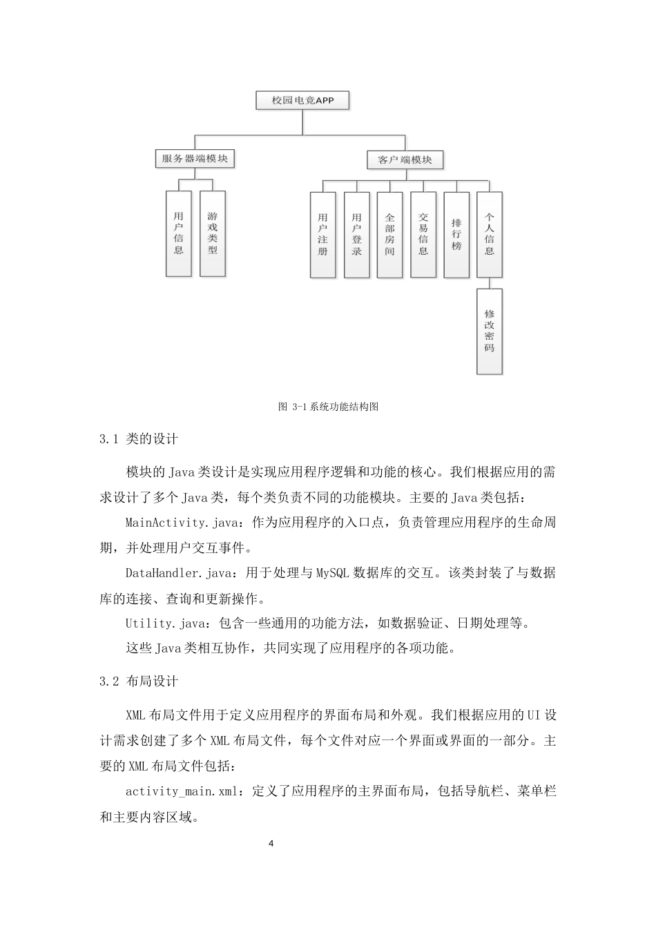 25年CH计算机科学与技术 基于 Java 的校园电竞平台数据库设计与实现-约5559字符终版.docx_第6页