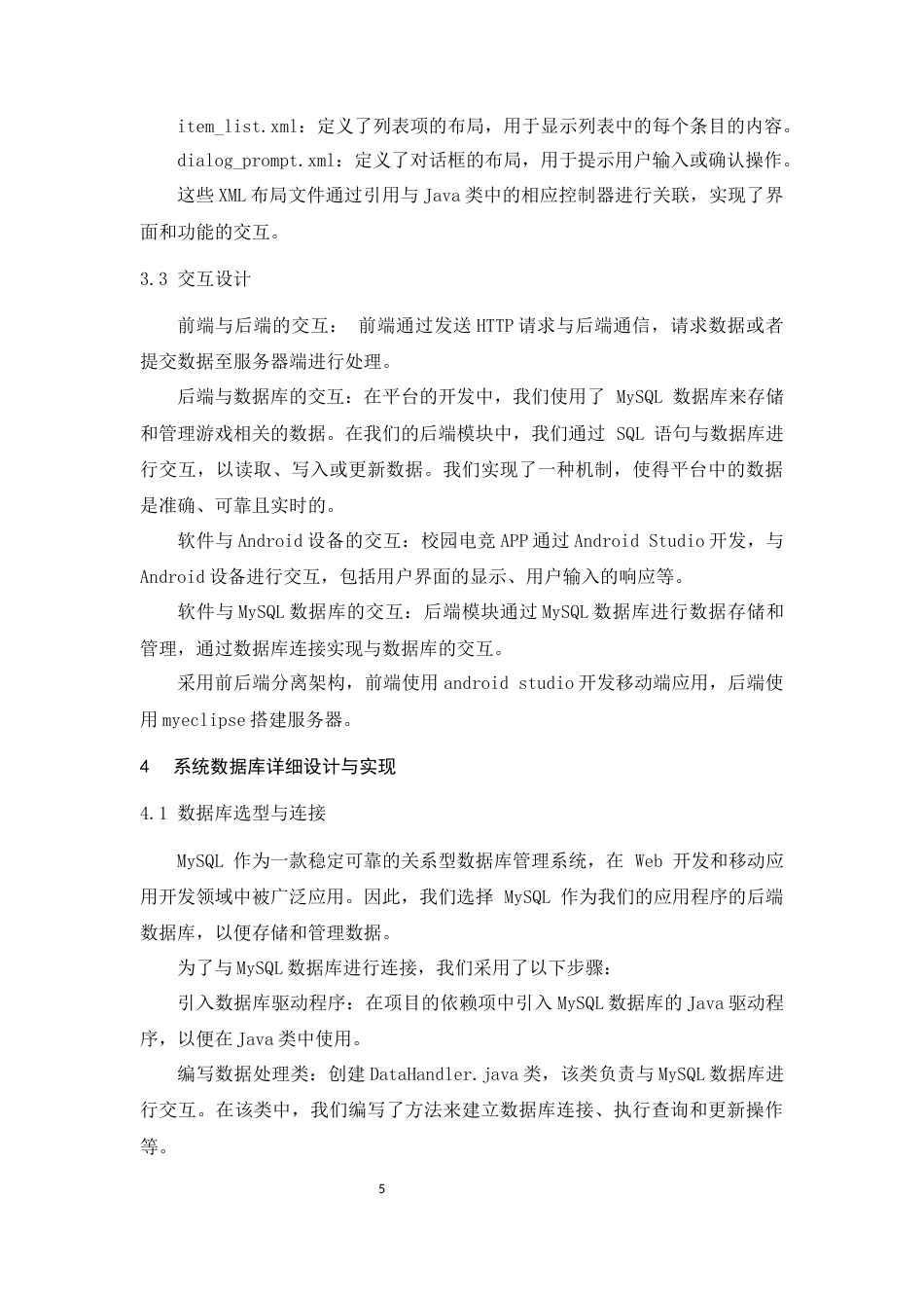 25年CH计算机科学与技术 基于 Java 的校园电竞平台数据库设计与实现-约5559字符终版.docx_第7页