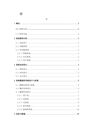 25年CH计算机科学与技术 基于 Java 的校园电竞平台数据库设计与实现-约5559字符终版.docx