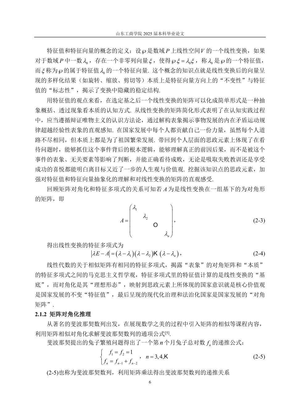25年CH数学与应用数学-线性代数课程思政元素的探讨-约18965字符.pdf_第9页