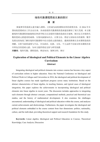 25年CH数学与应用数学-线性代数课程思政元素的探讨-约18965字符.pdf