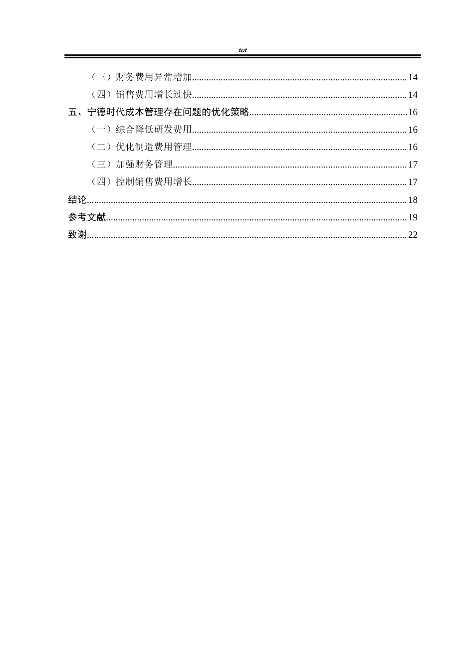 25年CH工商管理 宁德时代成本管理现状与对策研究-约15247字符.docx_第4页