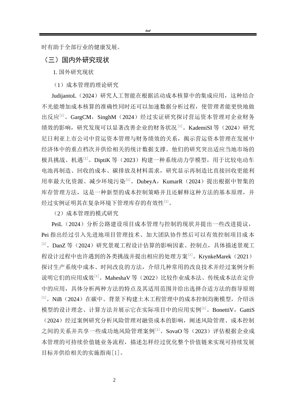 25年CH工商管理 宁德时代成本管理现状与对策研究-约15247字符.docx_第6页