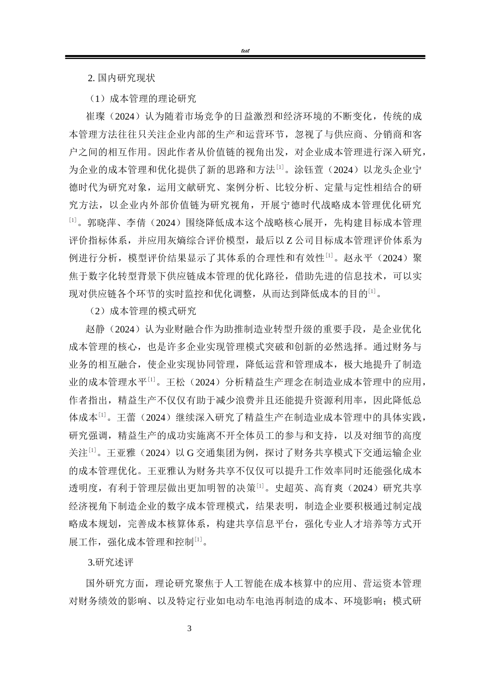 25年CH工商管理 宁德时代成本管理现状与对策研究-约15247字符.docx_第7页