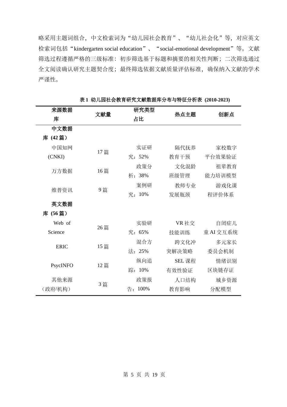 25年CH学前教育-幼儿园中班社会教育的挑战及对策研究-约10567字符终版.docx_第5页