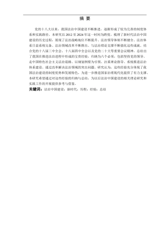 25年CH法学 新时代法治中国建设的经验研究-约17532字符.doc